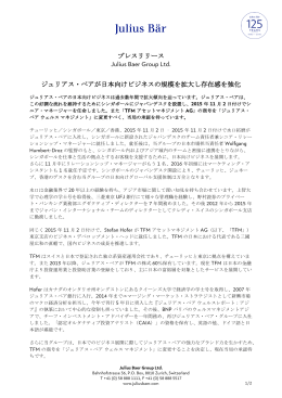 プレスリリース ジュリアス・ベアが日本向けビジネスの
