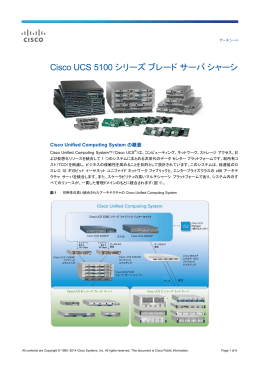 Cisco UCS 5100 シリーズ ブレード サーバ シャーシ データ シート
