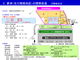 大阪港における計画策定と 意思決定のプロセス
