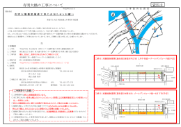 資料2 有明大橋の工事について（PDF：238KB）