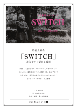 「SWITCH」ご案内