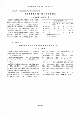 奈良県南部地域の放射能強度調査 佐賀県杉山鉱山における核原料資源