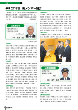 P02-03/平成27年度 新メンバー紹介(PDF形式 907KB)