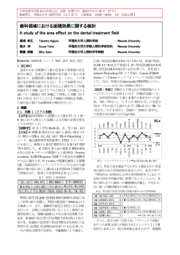 2012年 日本色彩学会第43回全国大会 in 京都大学 予稿原稿