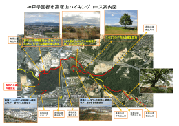 神戸学園都市高塚山ハイキングコース案内図（PDF形式：541KB）