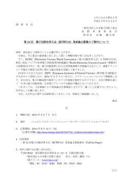 ご案内PDF - JPCA（一般社団法人日本電子回路工業会）