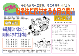 戦争法6月の闘い - 岡山県労働組合会議