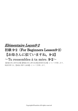Elémentaire Leçon 9-2 直接目的人称代名詞