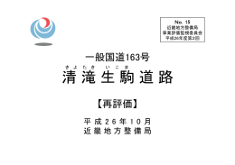 清滝生駒道路 - 国土交通省近畿地方整備局