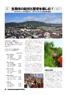 生駒市の起伏と歴史を楽しむ！ - Orienteering.com