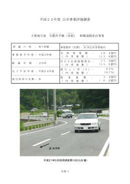 生駒井手線（水取）幹線道路改良事業( PDFファイル ,1MB)