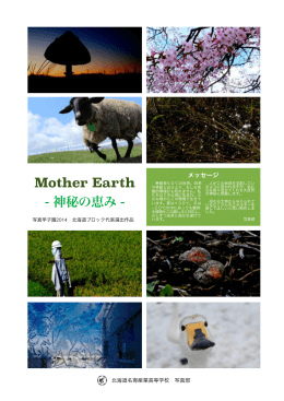写真甲子園2014 北海道ブロック代表選出作品