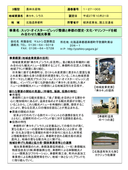 マルトシ吉野商店（PDF形式/188KB）