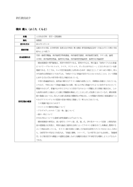 新任教員紹介 - 山口大学人文学部・人文科学研究科