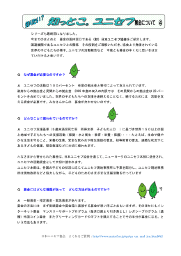 日本ユニセフ協会のご紹介（PDF 41KB）