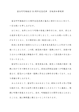 村井嘉浩知事祝辞（PDF：135KB）