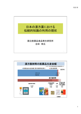 （国立医薬品食品衛生研究所 合田幸広氏） [PDF 594KB]