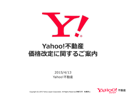 Yahoo!不動産 【売買】オプション・反響・効果分析