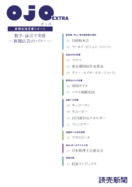 PDF (Size : 3.6MB) - 新聞広告ガイド