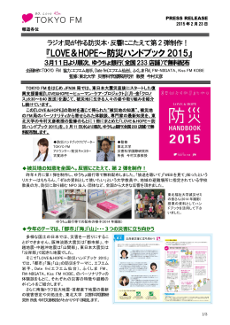 『LOVE＆HOPE～防災ハンドブック 2015』