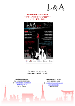 L&A MUSIC ツアー2010 « フランスのラヴソング 100年 » パリ、東京、仙台