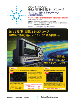 進化する「新・定番」オシロスコープ 70MHzが14万円台