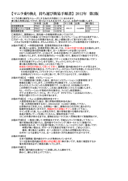 【必勝・マニラ乗り換え手順書 虎の巻】 印刷用 PDFファイル