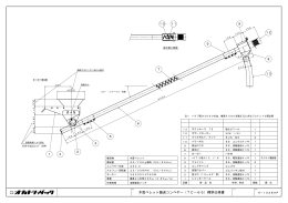 木質ペレット搬送コンベヤー（TC－65）標準仕様書