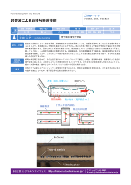 超音波による非接触搬送技術 ［PDF 1.1MB］