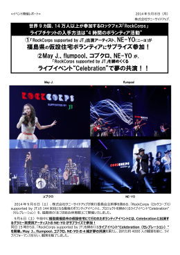 RockCorps supported by JT ライブイベントレポート