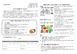 バザー用品案内PDF - 広島国際学院高等学校