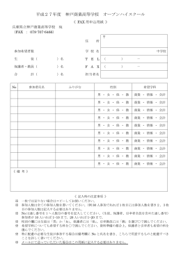 オープンハイスクール申込様式FAX用