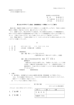 講師紹介 切り取り線 3年（ ）組 ( )番 生 徒 氏 名 1．ご 出 席( ) 保護者ご