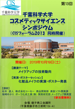 第13回 - 千葉科学大学