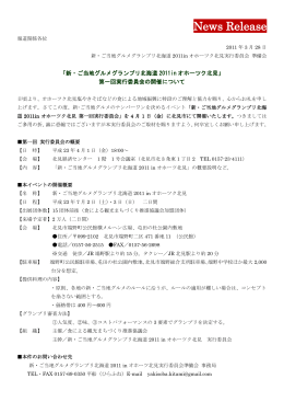 資料参照（PDF:218KB） - 北海道ご当地カレーエリアネットワーク