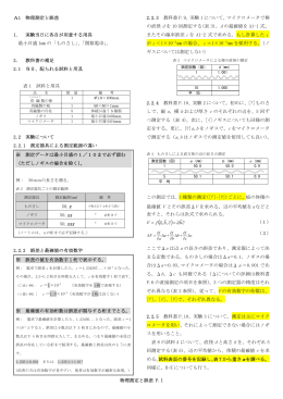 物理測定と誤差 P.1 A1 物理測定と誤差 1．
