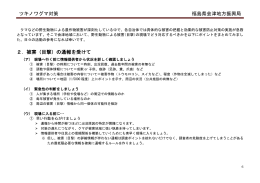 ツキノワグマ対策 福島県会津地方振興局 2．被害（目撃）の通報を受けて