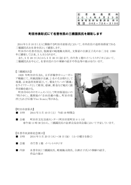 町田市表彰式にて名誉市民の三橋國民氏を顕彰します（PDF・172KB）