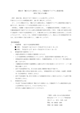 横浜市「働きながら資格をとる」介護雇用プログラム推進事業 参加ご協力