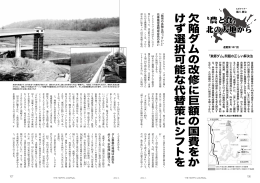 東郷ダム問題の正しい解決法