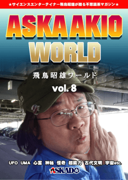 ASKA AKIO WORLD vol.8