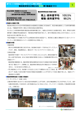 ドゥナイトマーケット実行委員会（茨城県ひたちなか市） （PDF：726KB）