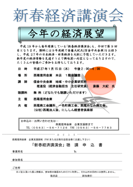 「新春経済講演会」を開催します。