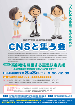CNSと集う会 - 神戸市民病院機構 神戸市立医療センター 看護職員募集