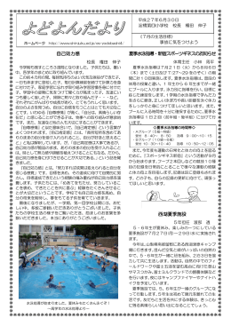 自己効力感 夏季水泳指導・新宿スポーツギネスのお知らせ 西湖夏季施設