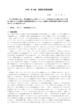2011中学校研究会：Unit2〜友達を紹介しよう〜（中1英語） (PDF: 202.0