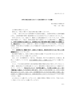 2014 年 4 月 1 日 本学に物品を納入されている取引業者の方への