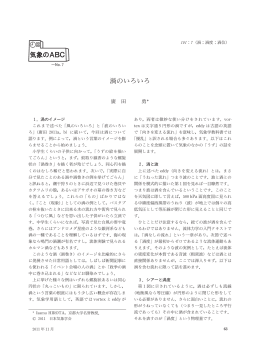 渦のいろいろ - 公益社団法人 日本気象学会