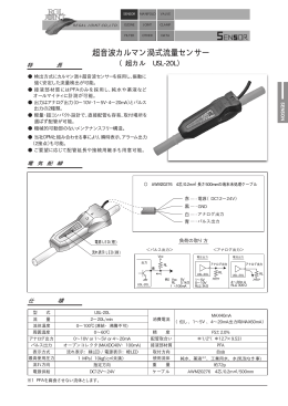 超音波カルマン渦式流量センサー