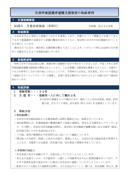 「月見台自治会」における取組事例(PDF形式, 385.09KB)